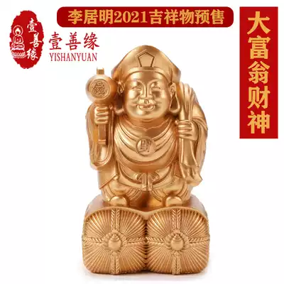 Li Juming 2021 monopoly God of Wealth mascot decoration Lucky big black sky God of Wealth mascot