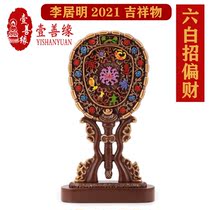 Hong Kong original Li Juming 2021 partial wealth fan six white strokes partial wealth mascot ornaments Li Juming mascot