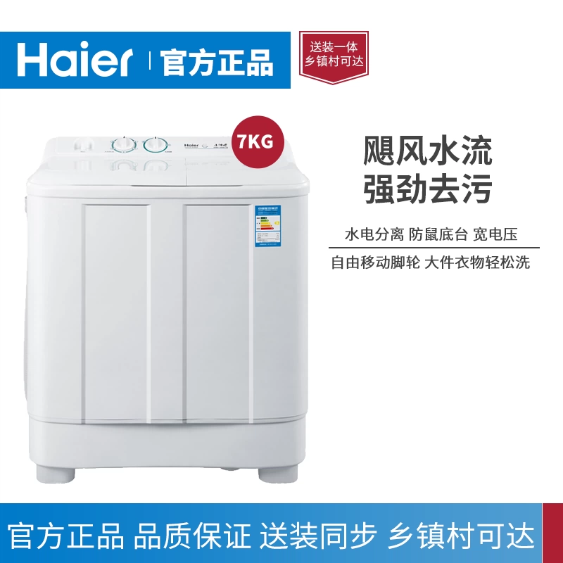 Trang web chính thức của Trung tâm mua sắm Jingdong Haier 7kg bán tự động máy nén khí đôi xi lanh công suất lớn 7kg - May giặt