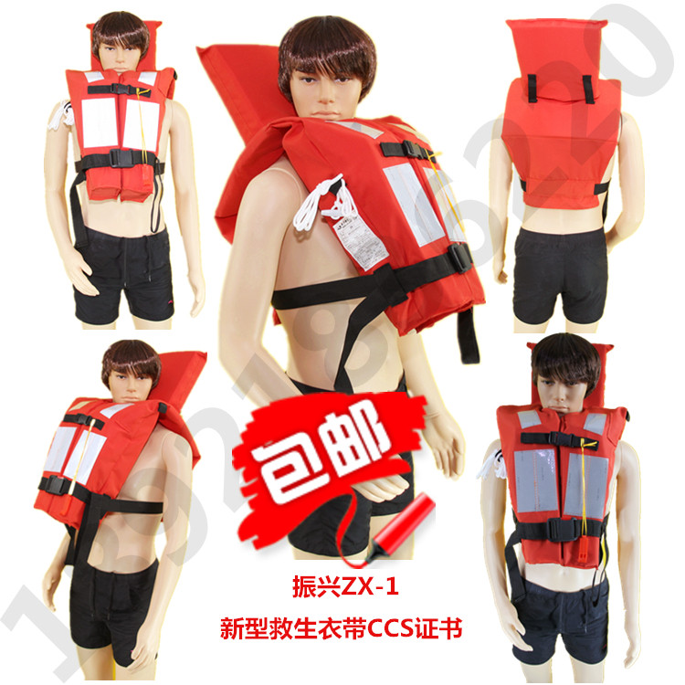 New standard ZX-1 new marine life jacket Marine ship CCS certificate complete adult children original authentic