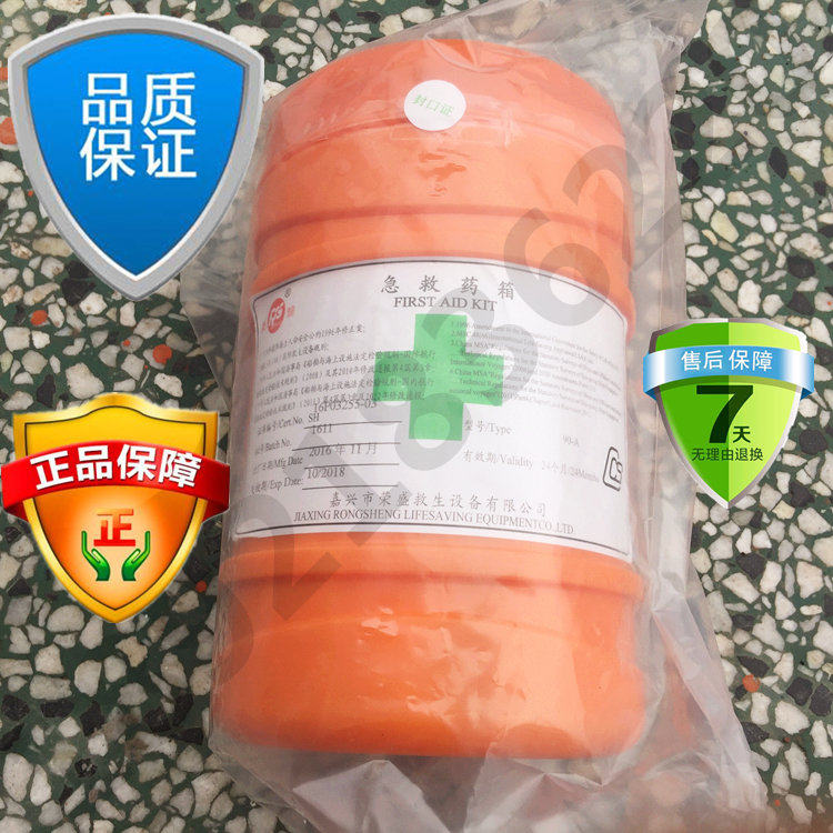 CCS certificate lifeboat first aid medicine box marine first aid medicine bag life raft medicine box medicine bag ration fresh water