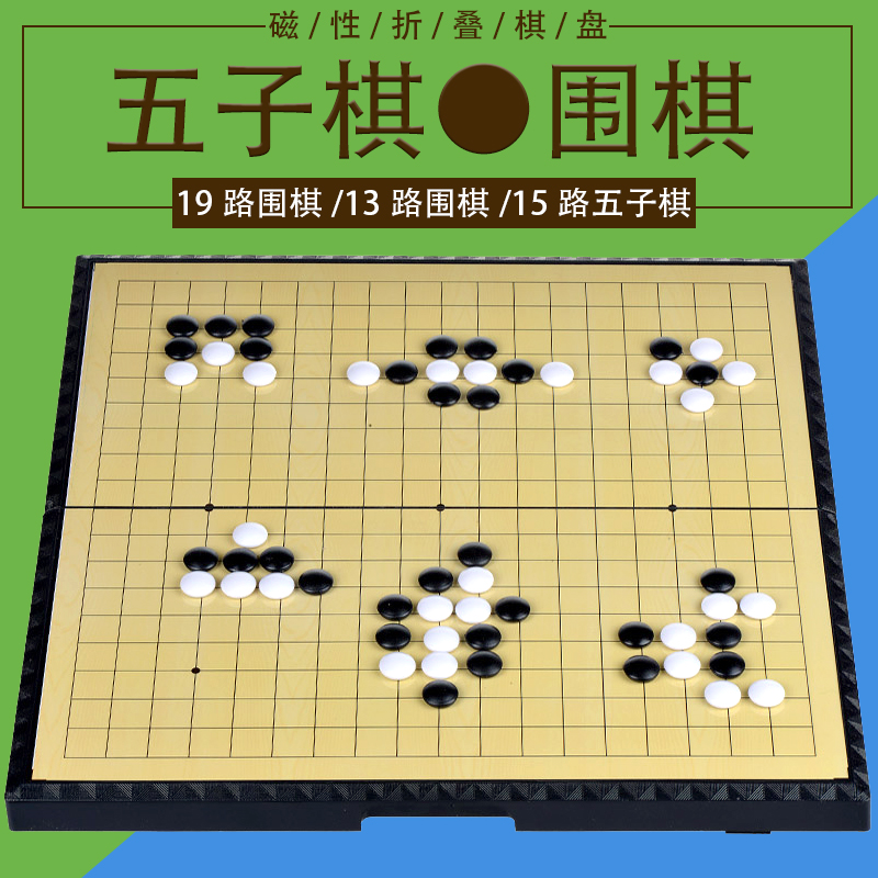 Children's magnetic Go set Portable folding chessboard Beginner student puzzle backgammon black and white pieces