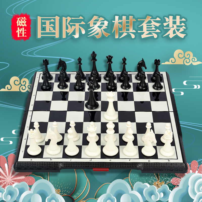 Magnetic Chess Suit Folding Chessboard Beginner Adult Children Training Competition Exclusive High-end Black White Chess