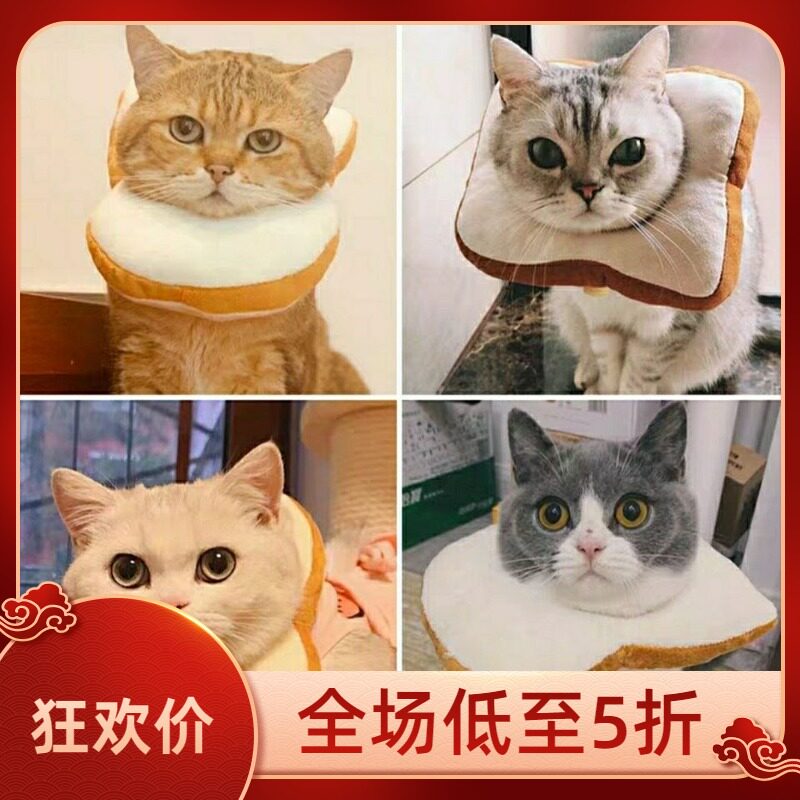 Internet celebrity new style insect repellent p sand anti-licking collar toast bread slice shame circle cat bib headgear