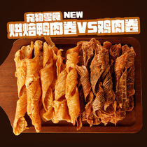 Dog snacks molar stick pet snacks puppies adult dog training reward teddy golden retriever chicken jerky duck jerky