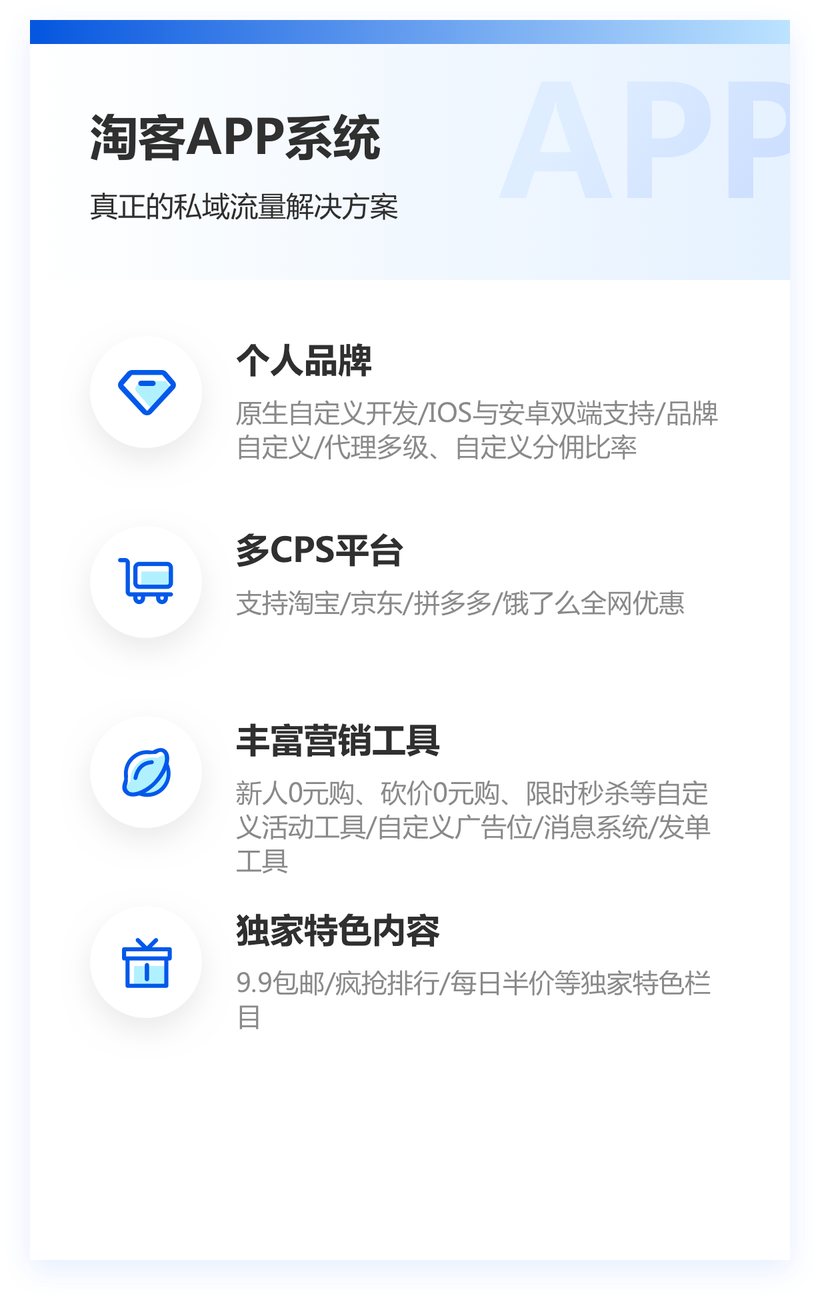 淘客APP系统