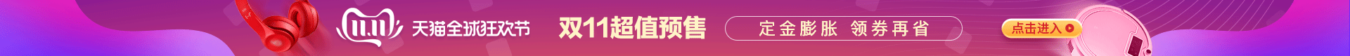 PC端顶部长广告