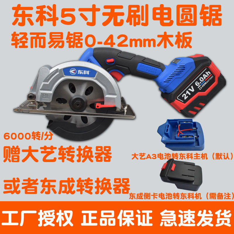 Dongke 5 5 inches 6 inches brushless lithium electric circular saw woodworking saw portable saw rechargeable saw wireless high-power cutting machine