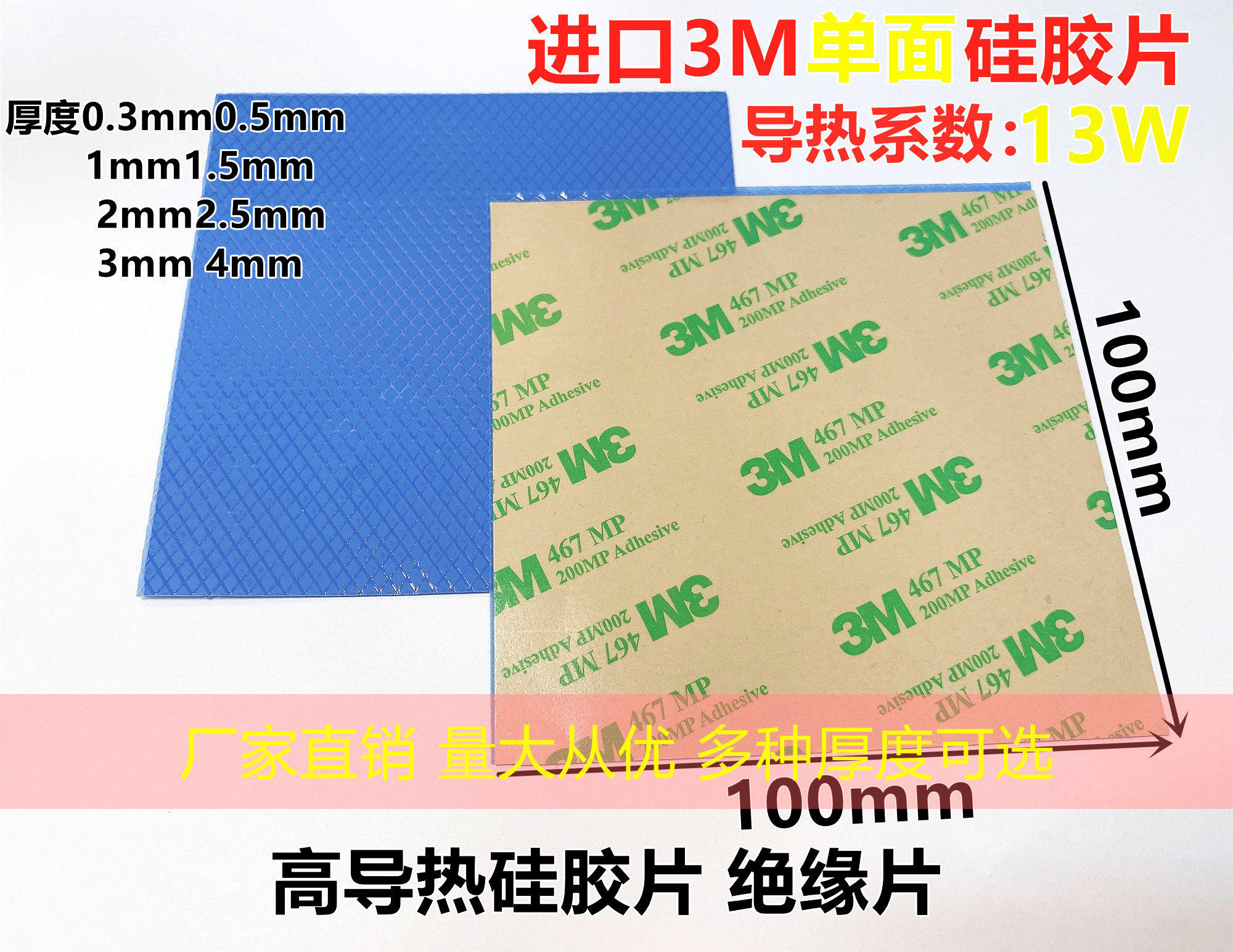 13W high guide thermally conductive silicone sheet spot single-sided backgluon silicone grease insulation sheet cpu heat dissipation graphics card silicone fin