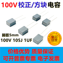 Gray SQUARE correction capacitor 100V 105J 1UF FOOT DISTANCE 5MM PUNCH crown special offer