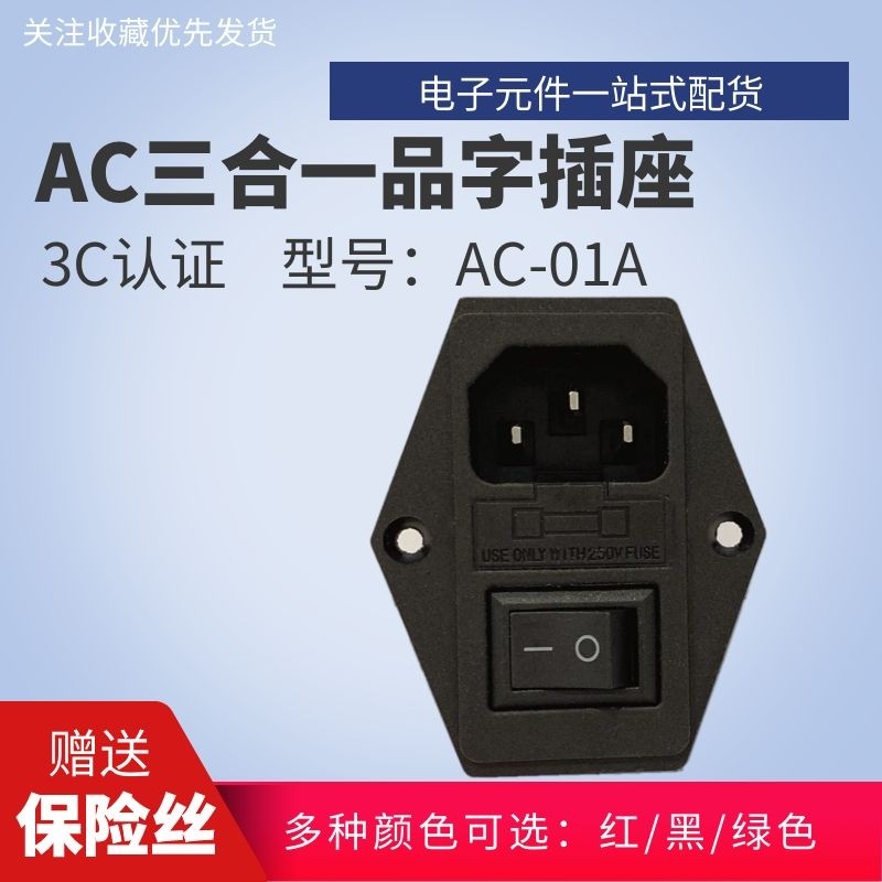 AC-01A power socket with lamp with fuse power socket three-in-one with switch pinword socket 