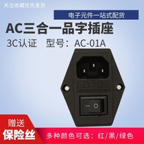 AC-01A power socket with lamp with fuse power socket three-in-one with switch pinword socket 