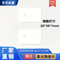 Alumina Abrasion Resistant Insulation Ceramic Sheet High Temperature Resistant Machining Customized Heat Dissipation Porcelain Sheet 20 * 30 * 1mm Punch Crown Ex-gratia