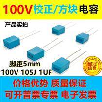 Light BLUE SQUARE correction capacitor 100V 105J 1UF FOOT DISTANCE 5MM PUNCH crown special offer