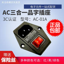 Pindi socket three-in-one AC power socket with lamp device power socket to deliver double fuse punch crown