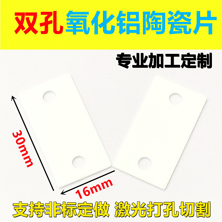 Aluminium oxide ceramic sheet ceramic bearing burning plate experimental plate 30 * 16 * 1mm Two holes high temperature resistant and abrasion-proof