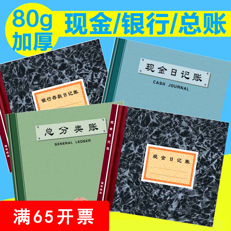 Accounting of the General Classification of the Deposit Deposit Diary of the Bank of Qianlin Cash Diary Accounting