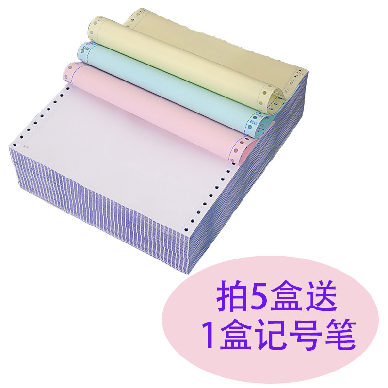 Needle - type computer printing paper two - plus three - plus four - four - plus - two - class Taobao shipping bill