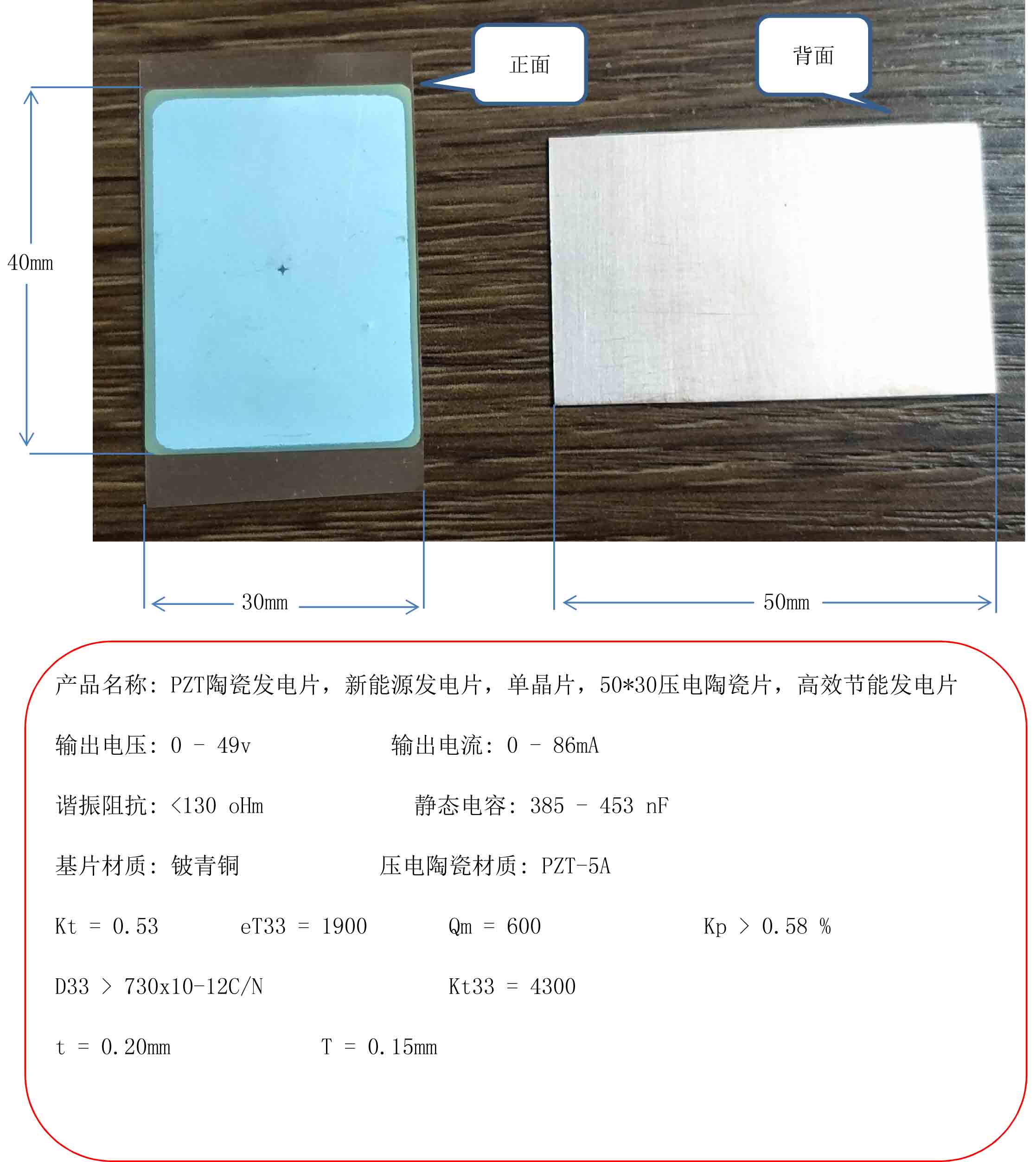 PZT ceramic power generation chip, new energy power generation chip, 5030 piezoelectric ceramic chip, high efficiency and energy saving power generation chip