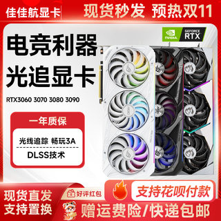 华硕RTX3070 3080ti 猛禽 火神电竞游戏台式电脑独立拆机二手显卡