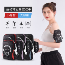 Arm bag running sports men and women arm band mobile phone wrist bag Apple Huawei multi-function fitness waterproof earphone bag