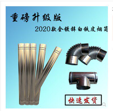 New thickened chimney white iron chimney exhaust smoke pipe exhaust pipe smoking elbow three-way stove accessories heating