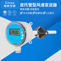 WS200B pitot pipe wind speed sensor plug-in wind speed transmitter air flow rate 4-20mA