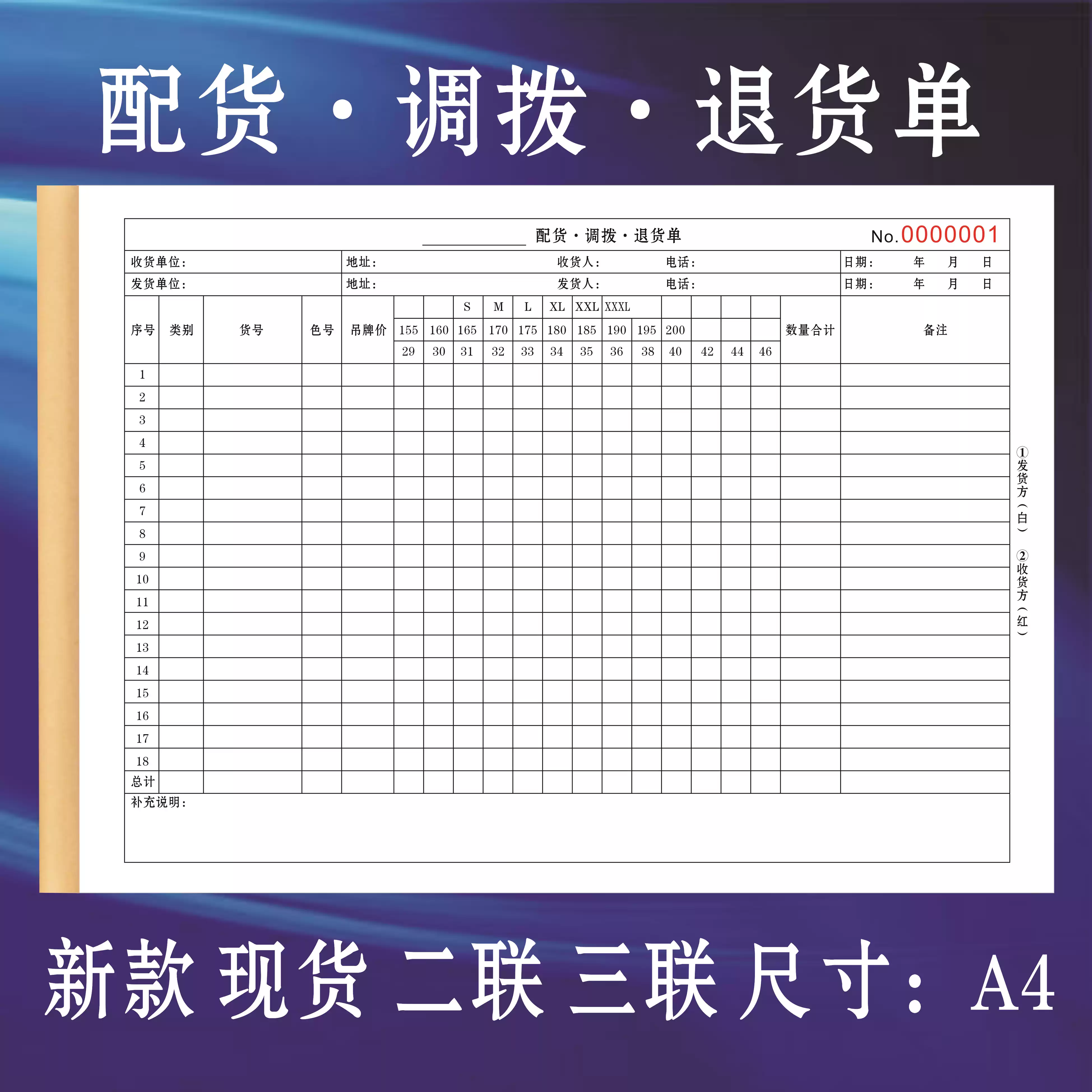 定制服装配货调拨退货单据仓库领料超市商场批发出库明细