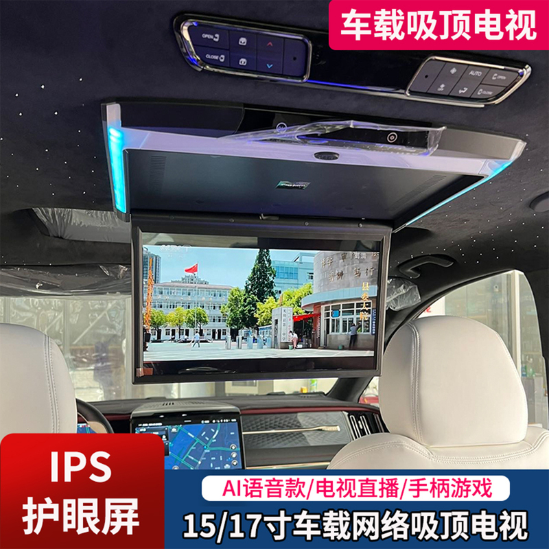 1517inch Lightweight In-Car Ceiling-Mounted Voice-Controlled Hd Internet Tv Car Modification Rear Entertainment Ceiling Monitor 1517inch Lightweight In-Car Ceiling-Mounted Voice-Controlled Hd Internet Tv Car Modification Rear Entertainment Ceiling Monitor