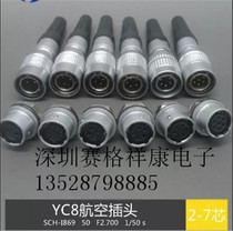 Connector YC8 2 3 4 5 6 7-Core Micro Aviation plug socket HRS Hirose M8 open hole plug