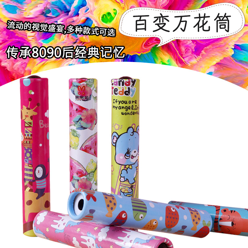 Baby educational children's toys kaleidoscope kindergarten prizes primary school boys and girls creative birthday gifts gifts