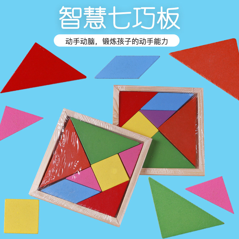 Children's toys puzzle puzzle kindergarten 7 tangram teaching aids primary school students with first grade teaching set 4-6