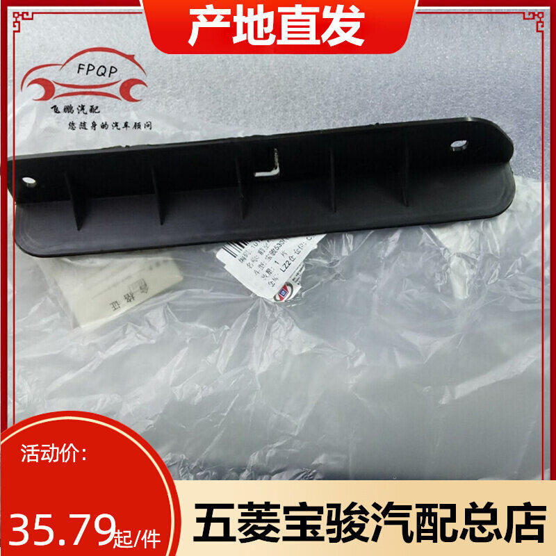 Original dress Bao Jun 530 Air diversion board Baojun Leaf Plate Bracket