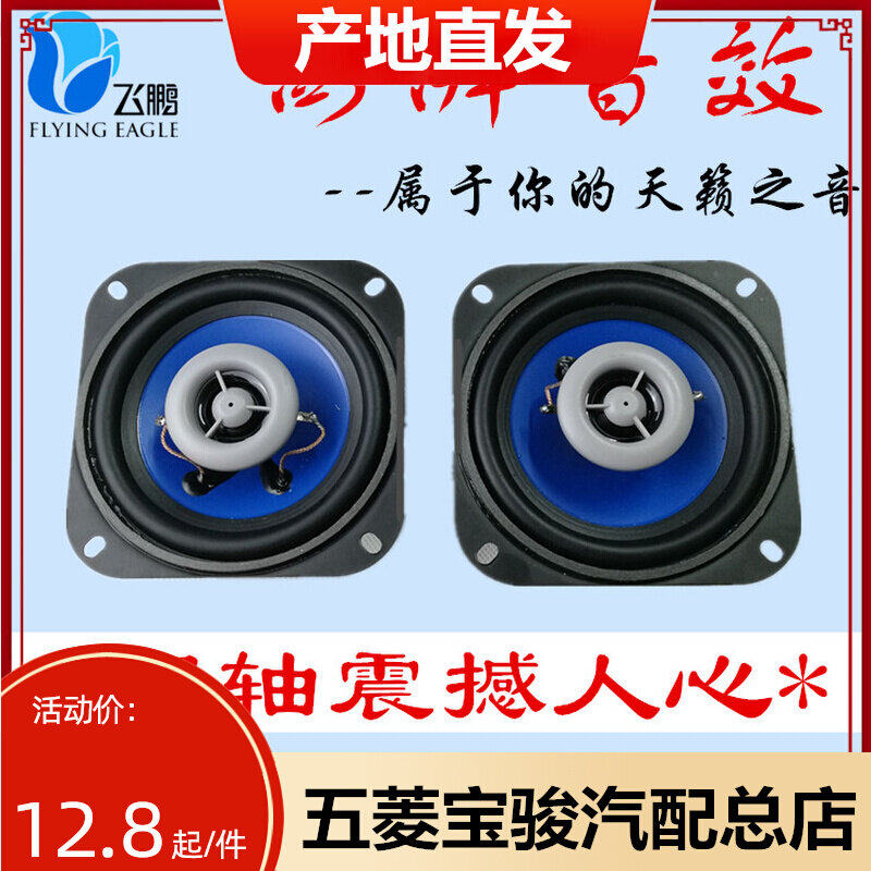 Five Diamond Boom Cars Horn High Bass Coaxial Horn Retrofit Medium Heavy Bass Treble Head Car Sound 4 Inch