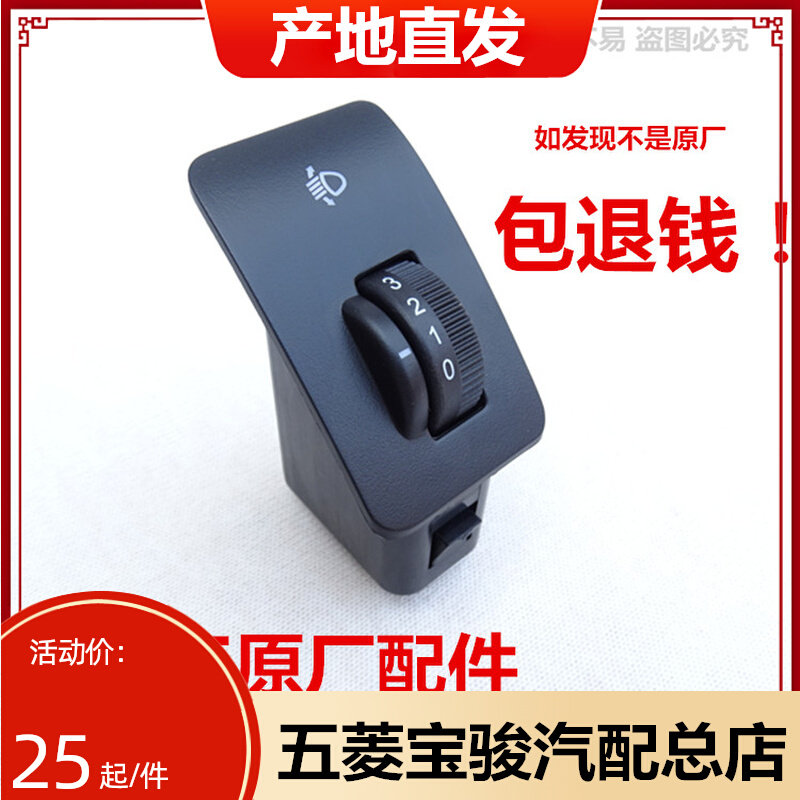 Original fit 5 rhombus boom light S Baojun 560 front headlights dimming switch high and low regulator switch light switch