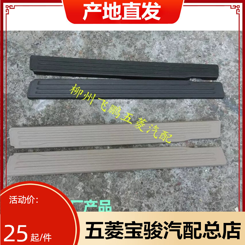 Original Fitting Five Magong Light S Middle Door Flooring Sticker Tailgate Flooring Rubber Press Block Backdoor Trim press plate