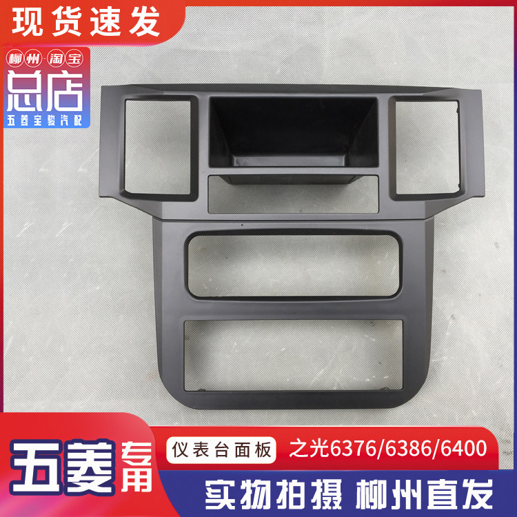 Original Mitsubishi Light 6376 6400 6388 instrument table intermediate panel decoration panel radio