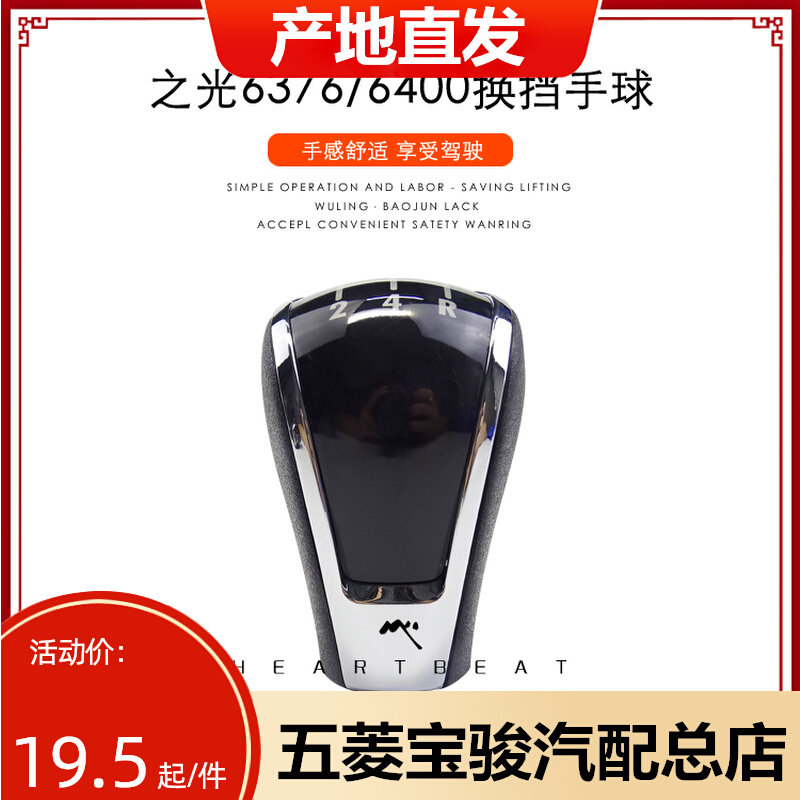 Five-in-maging light S platoon head Rongguang's light Hon. gear shifting ball gear shifting handle handle ball