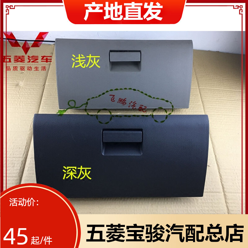 Original Fitting Five Magong Light Miscellaneous Goods Box Assembly Miscellaneous Things Box Driving containing box table box Deputy tool box