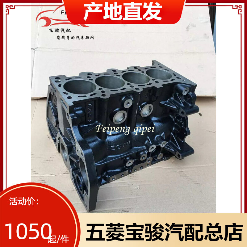 Original Wuling Light S Glory S Cylinder Block LSI Engine Block - Taobao