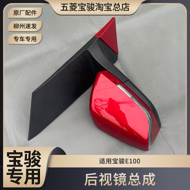 Original Baojun E100 Rearview Mirror Assembly, Left and Right Exterior Mirrors, New Energy Vehicle Turn Signal Lights, Reversing Mirror Reflector Original Baojun E100 Rearview Mirror Assembly, Left and Right Exterior Mirrors, New Energy Vehicle Turn Signal Lights, Reversing Mirror Reflector