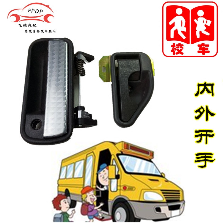 Open the hand in the school bus Original car original Wuling school bus bus cab door handle outside the left front door open the hand