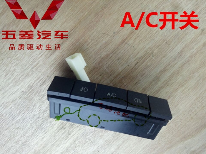 Original matching Wuling light 6376 air conditioner AC switch 6400 fog light switch Wuling Yangguang fog light switch