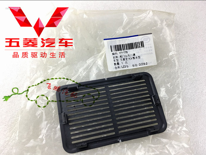 Original Fitting Five Magong Light V Tailgate Cardboard Outlet Blocked Cover Macro Light V Tailgate Interior Trim Plate Out Style Grid