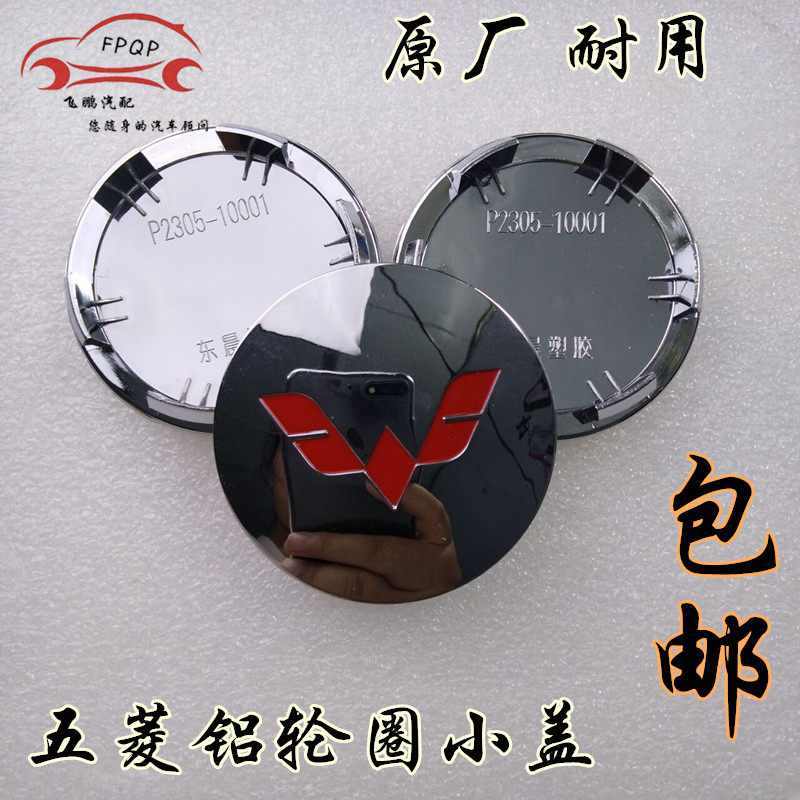 Wuling Rongguang S Hongguang S1 S3 S Light S Journey Hub Cover Tire Aluminum Ring Center Small Aluminum Cover Logo