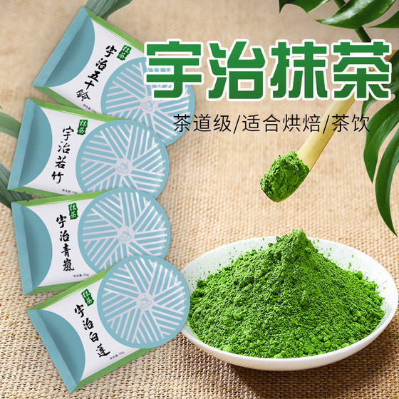 Uji Matcha Powder 50g Wakatake Seolan White Lotus Isuzu Drink Mousse Bread 0 Added Low Sugar Baking Ingredients