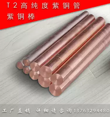 T2 copper rod Red copper round rod Grounding electrode Pure copper rod 3 5 8 12 14 18 20 25-100mm
