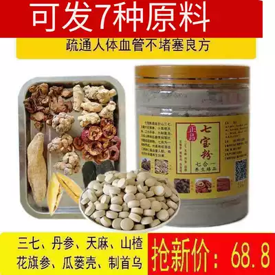 Panax notoginseng powder Danshen Gualou shell Polygonum multiflorum Tianma powder health seven treasure powder seven-in-one generation grinding powder tablet