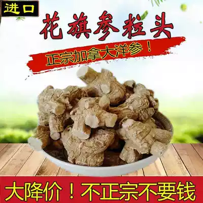 Six-year root of Chinese ginseng grain imported American ginseng large-grain large super-grade Chinese ginseng 500g