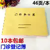 16K Outpatient Registration Form Book Book Log Hospital case record Book Outpatient log book 